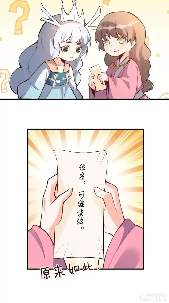 《原来我是修仙大佬》351话图20