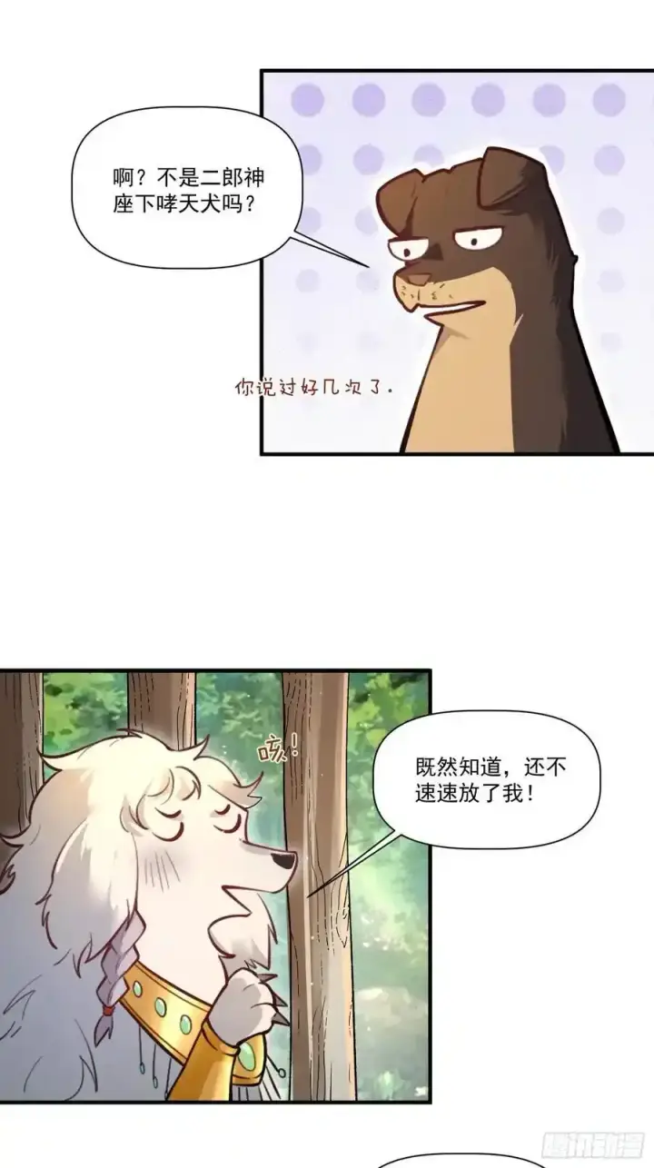 《原来我是修仙大佬》351话图24