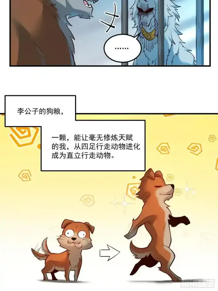 《原来我是修仙大佬》351话图34