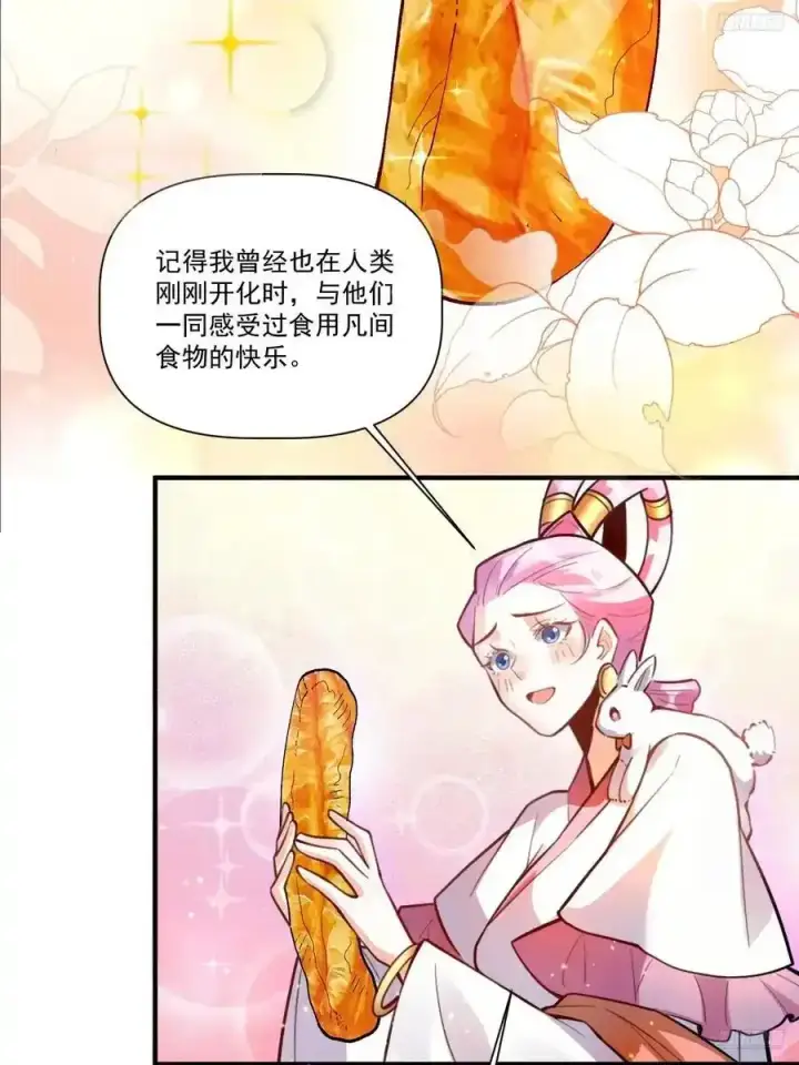 《原来我是修仙大佬》351话图6
