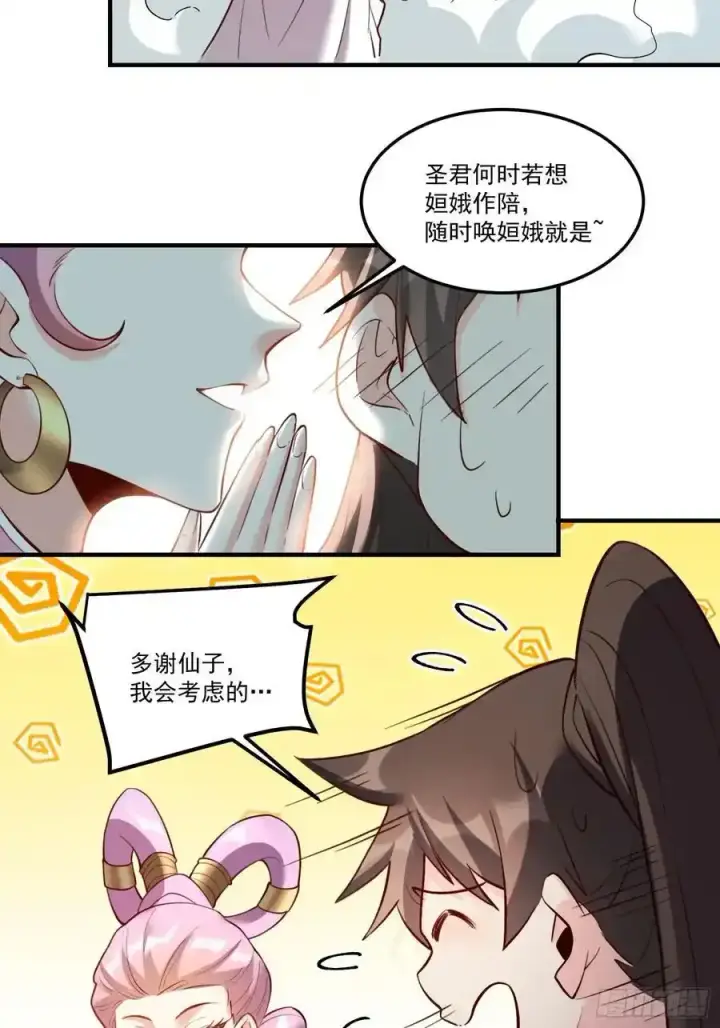《原来我是修仙大佬》352话图20