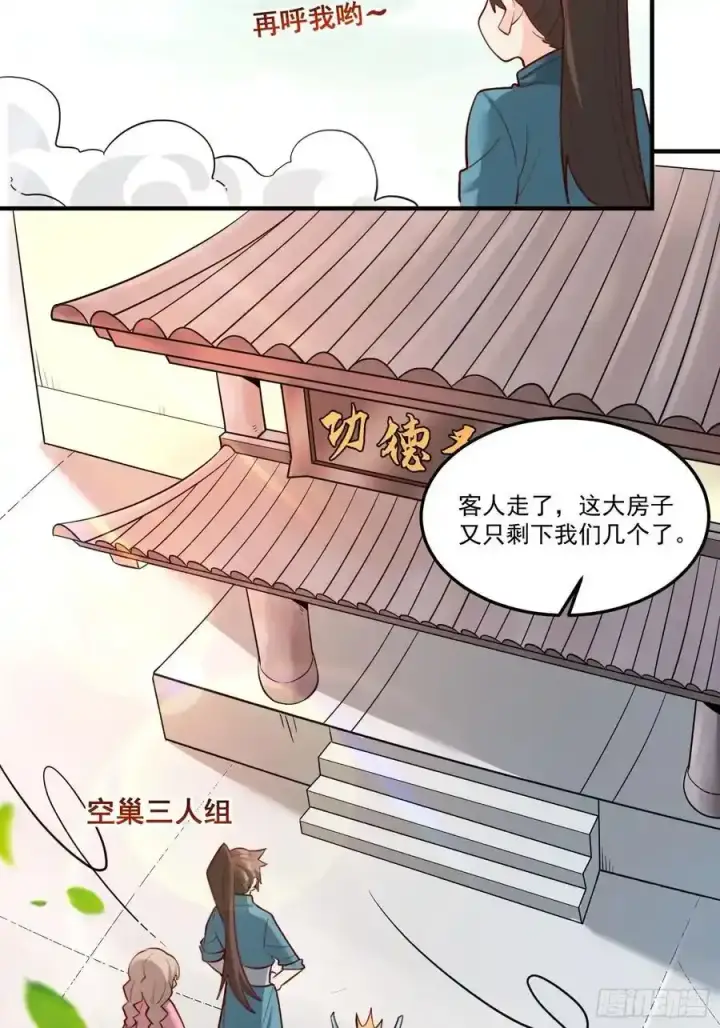 《原来我是修仙大佬》352话图22