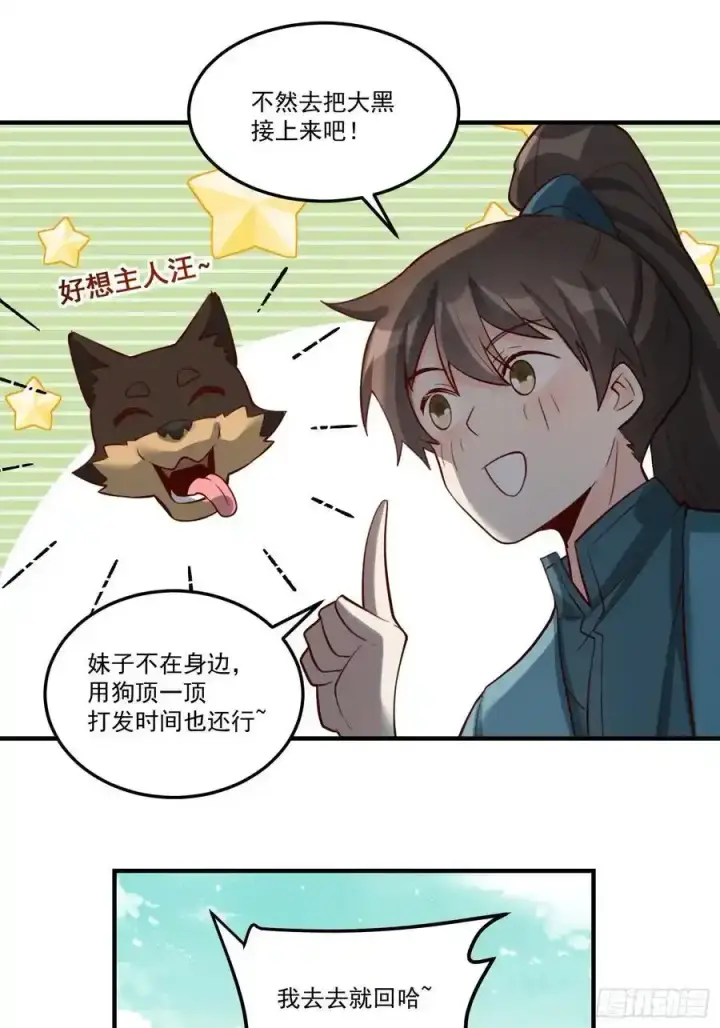 《原来我是修仙大佬》352话图24
