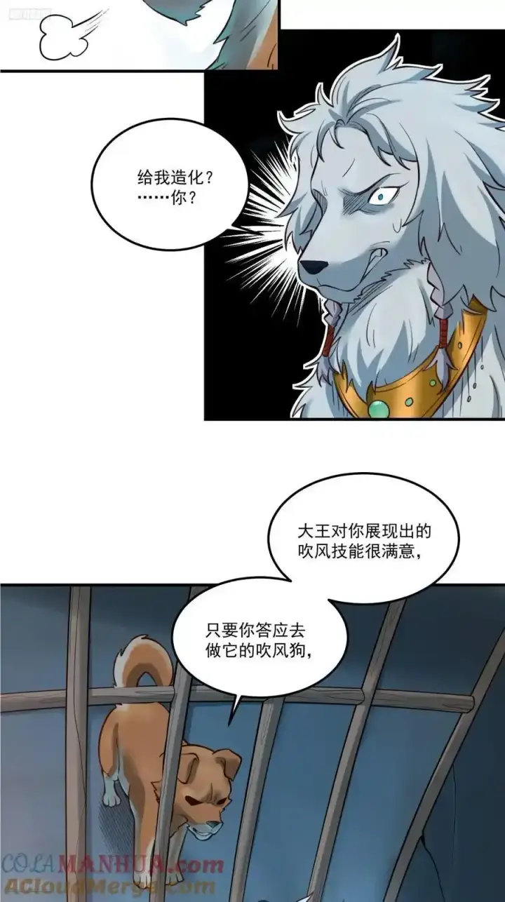 《原来我是修仙大佬》352话图3