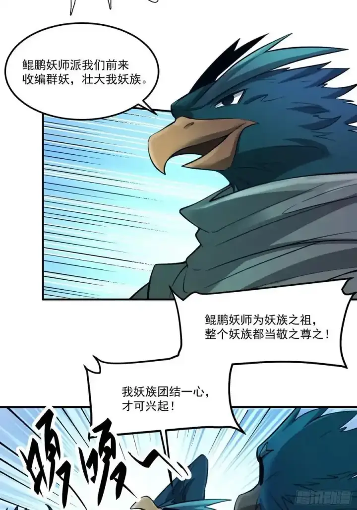 《原来我是修仙大佬》352话图32