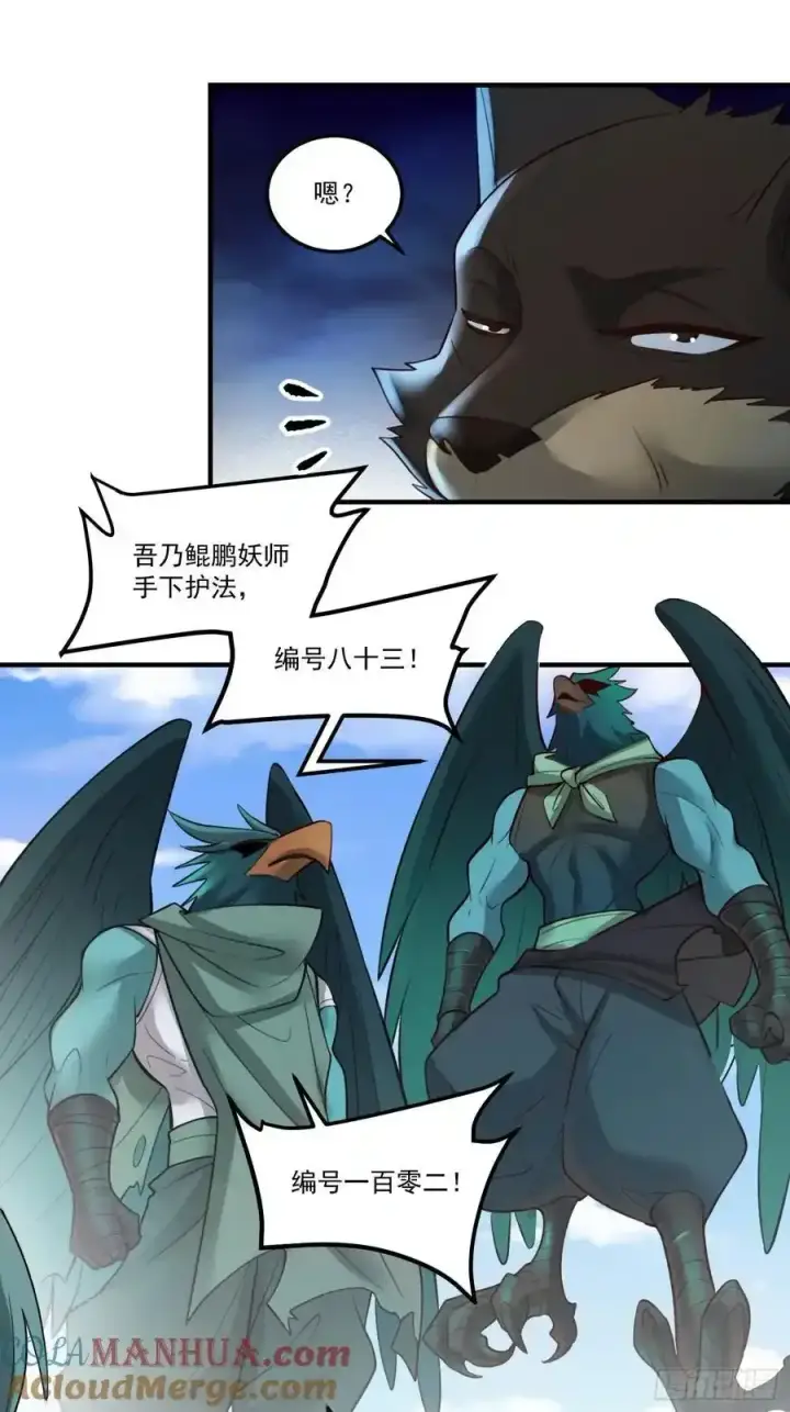 《原来我是修仙大佬》352话图35