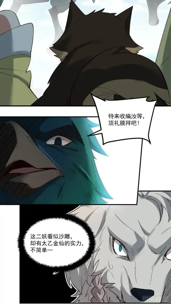 《原来我是修仙大佬》352话图36