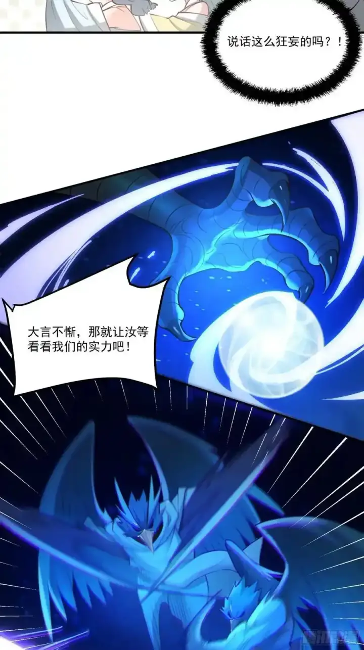 《原来我是修仙大佬》352话图38