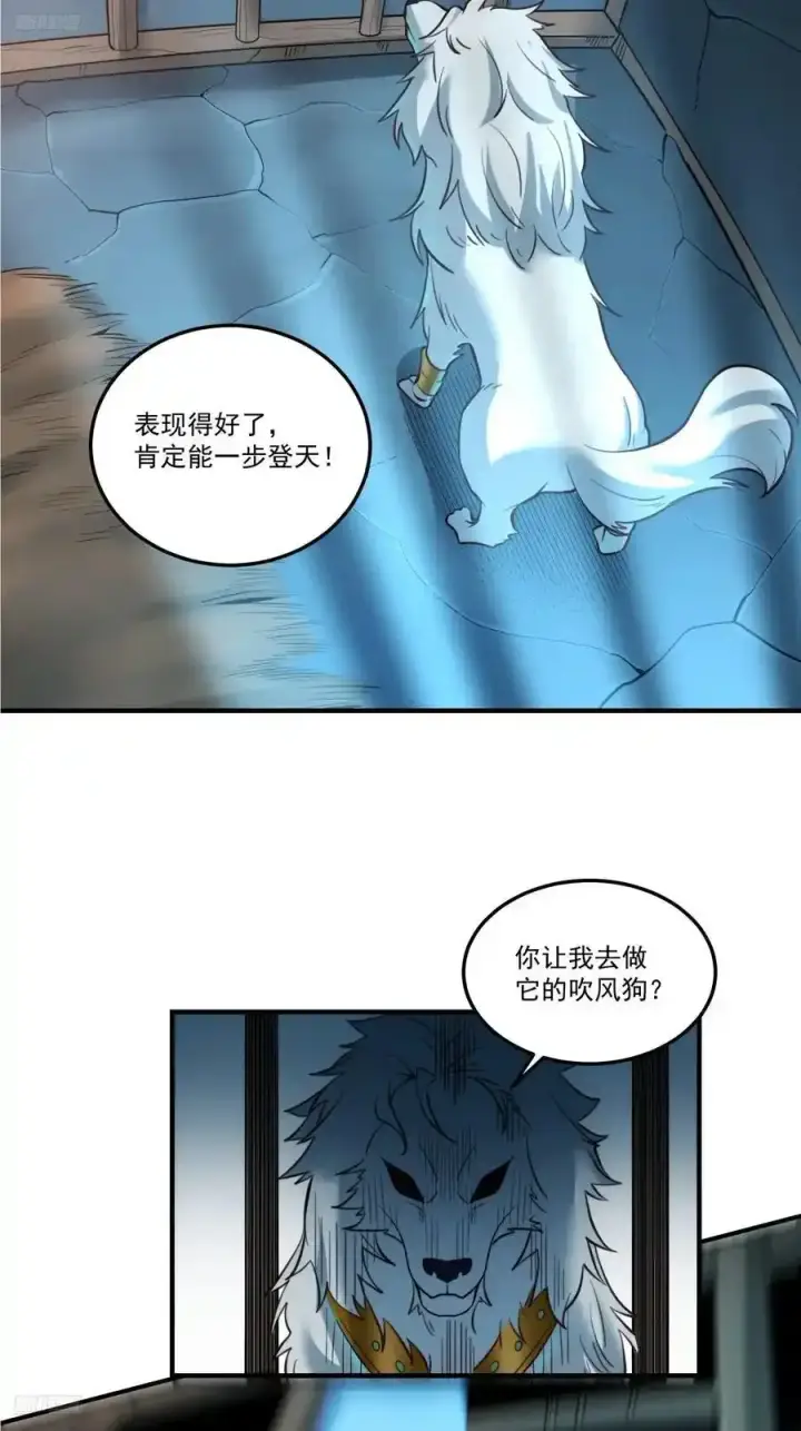 《原来我是修仙大佬》352话图4