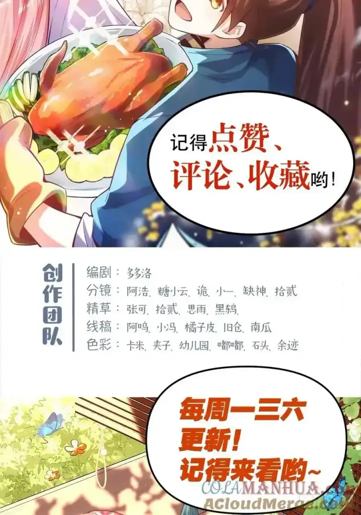 《原来我是修仙大佬》352话图43