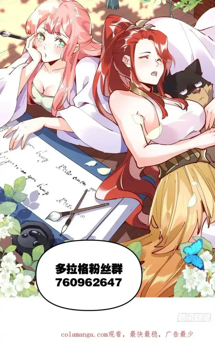 《原来我是修仙大佬》352话图44