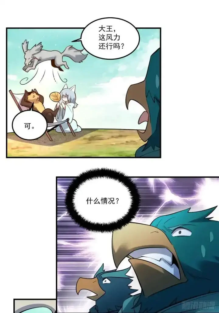 《原来我是修仙大佬》353话图14