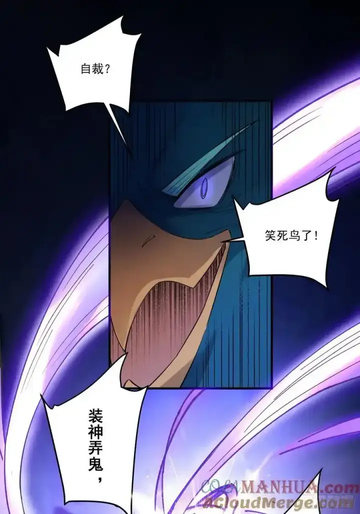 《原来我是修仙大佬》353话图17