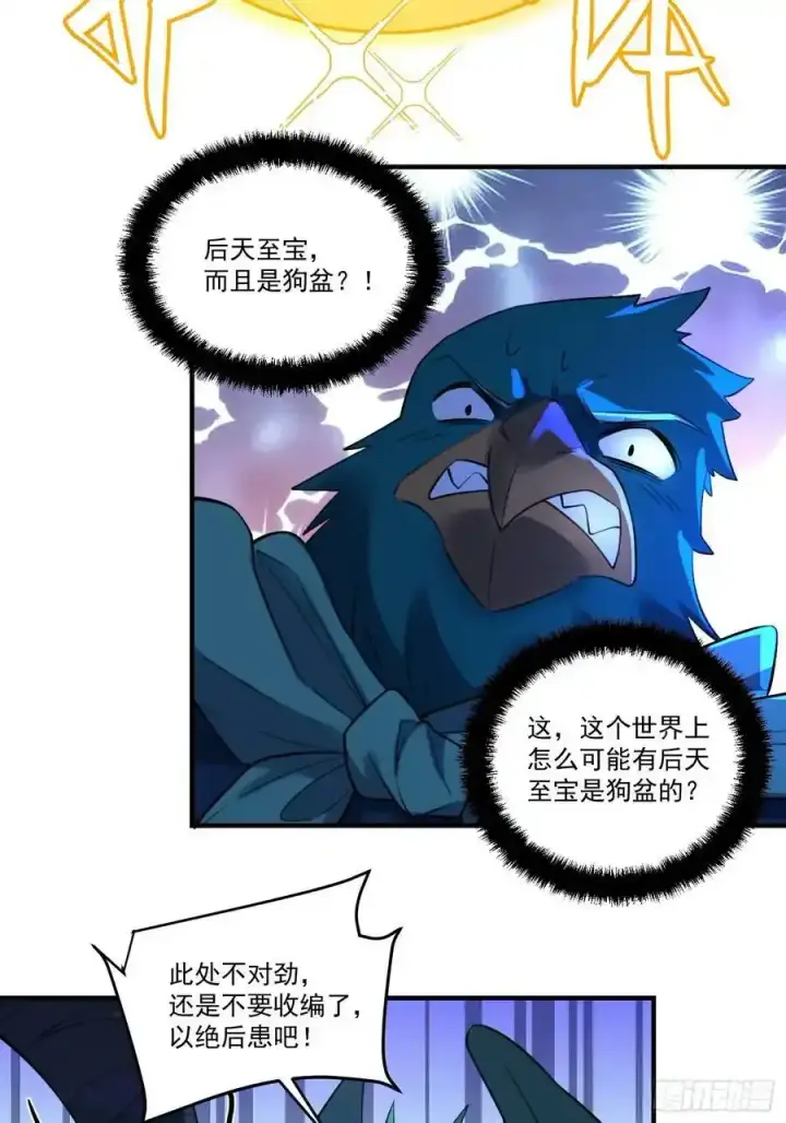 《原来我是修仙大佬》353话图24