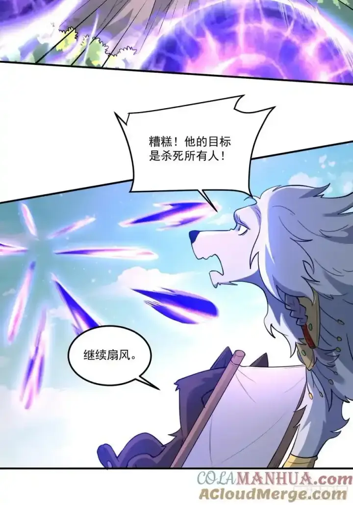 《原来我是修仙大佬》353话图27