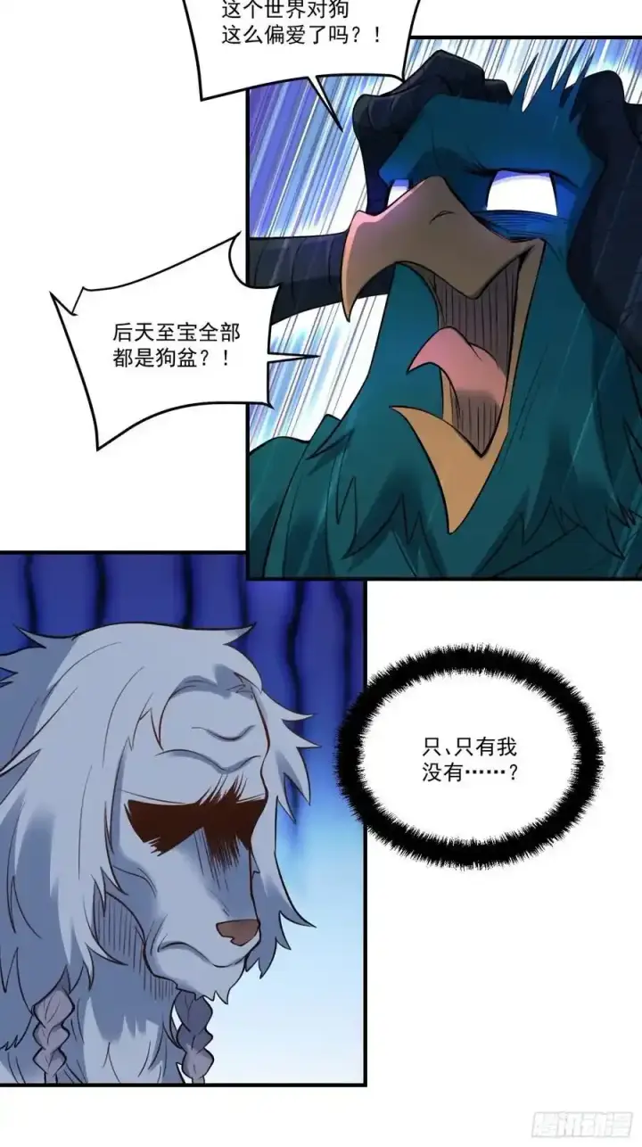 《原来我是修仙大佬》353话图32