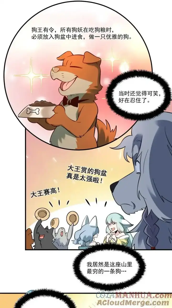 《原来我是修仙大佬》353话图33