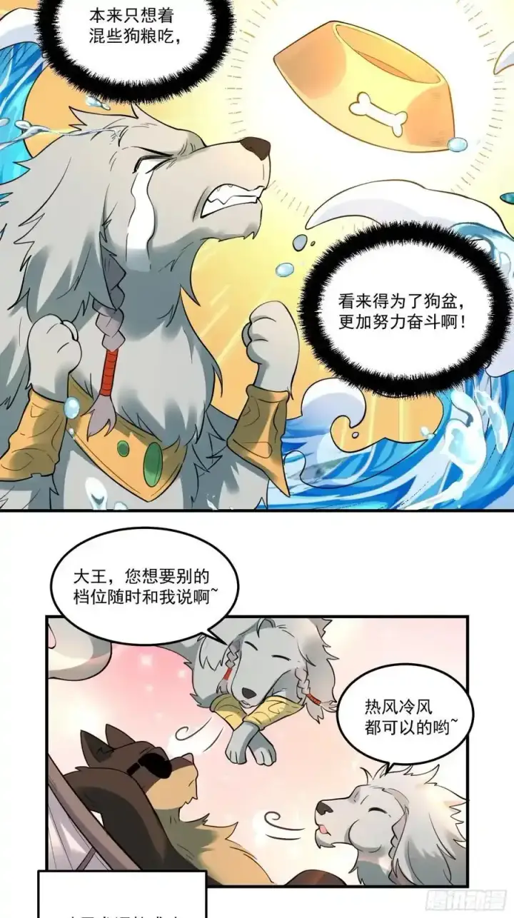 《原来我是修仙大佬》353话图34