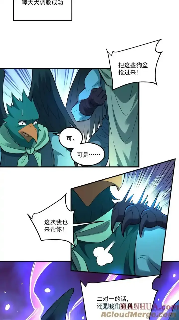 《原来我是修仙大佬》353话图35