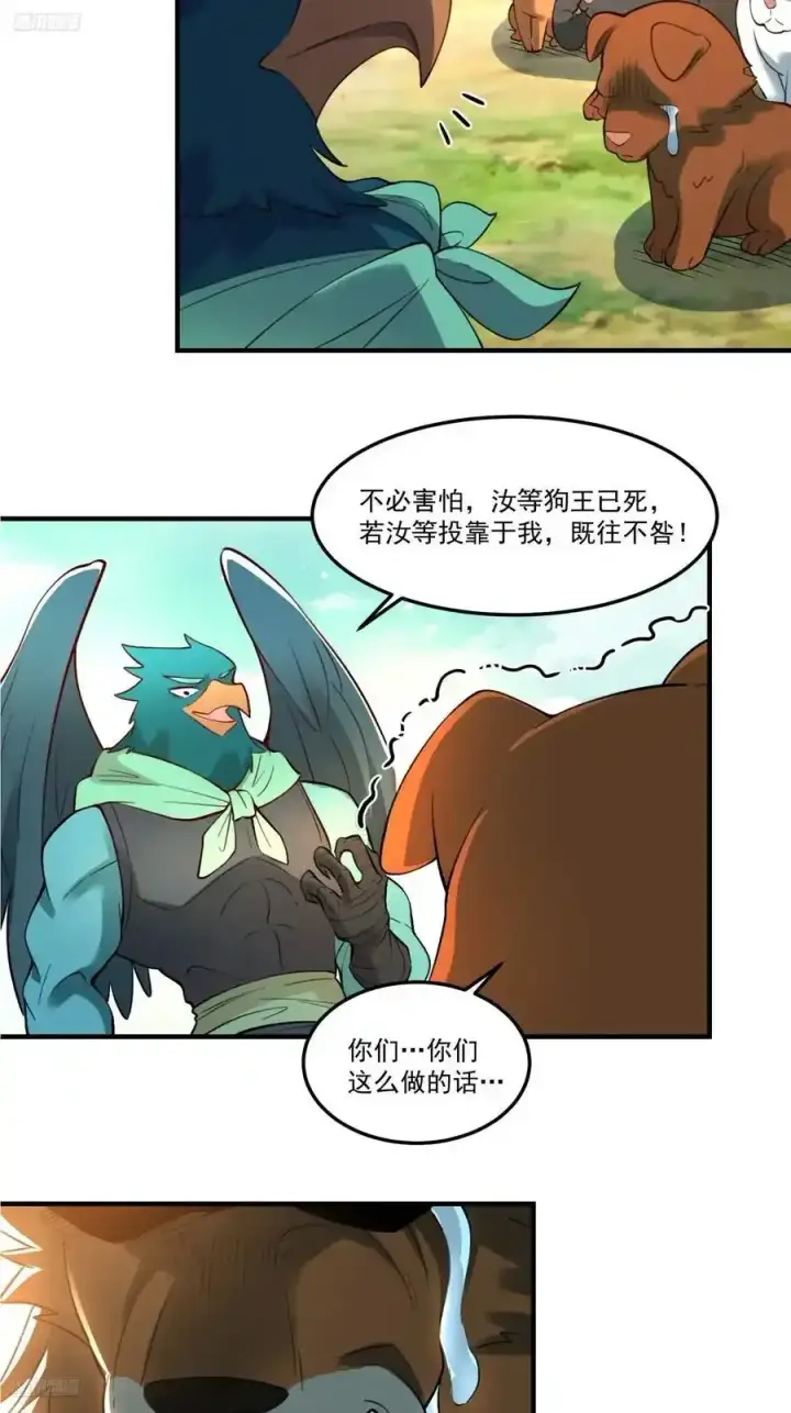 《原来我是修仙大佬》353话图4