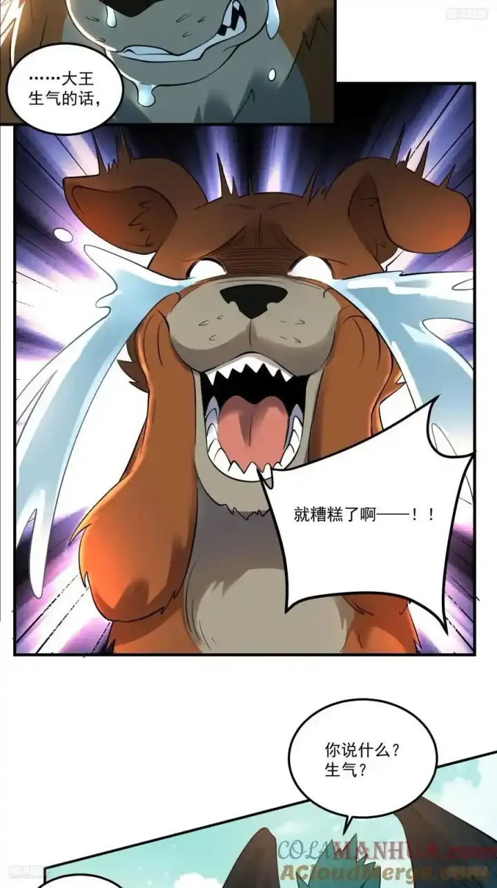 《原来我是修仙大佬》353话图5