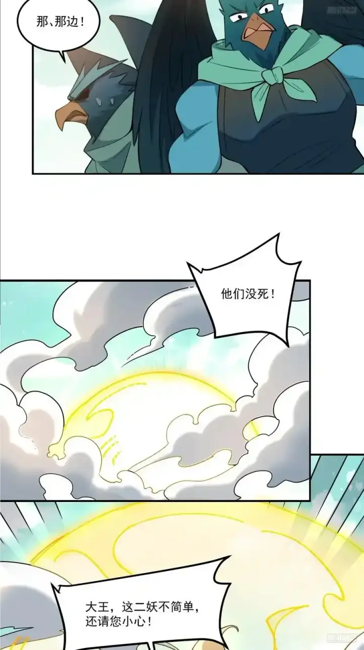 《原来我是修仙大佬》353话图6