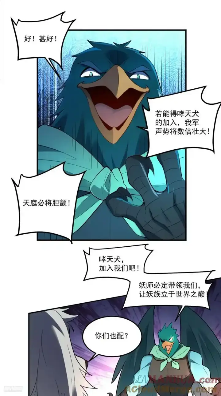 《原来我是修仙大佬》353话图9