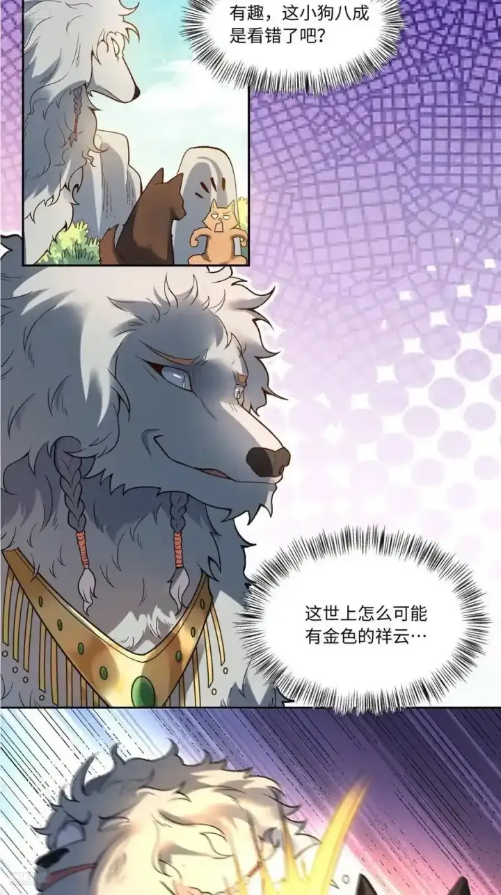 《原来我是修仙大佬》354话图10