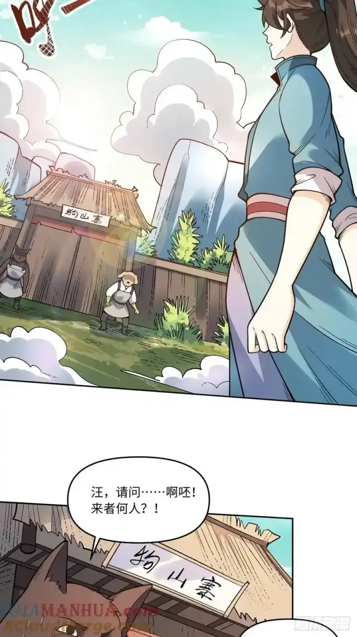 《原来我是修仙大佬》354话图21