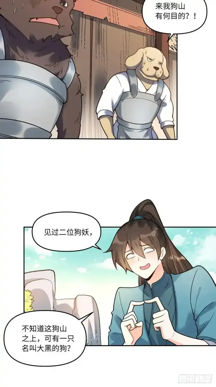 《原来我是修仙大佬》354话图22