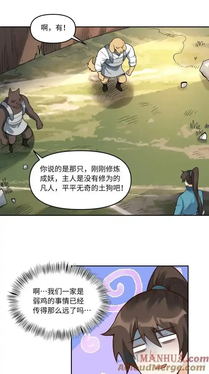 《原来我是修仙大佬》354话图23