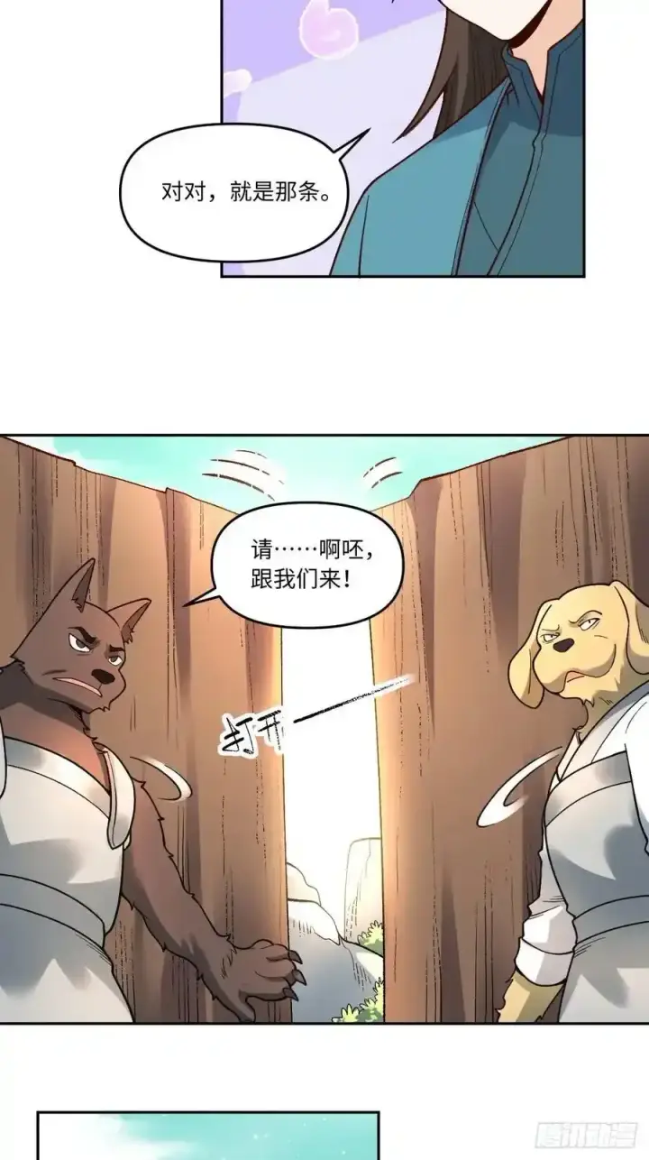 《原来我是修仙大佬》354话图24
