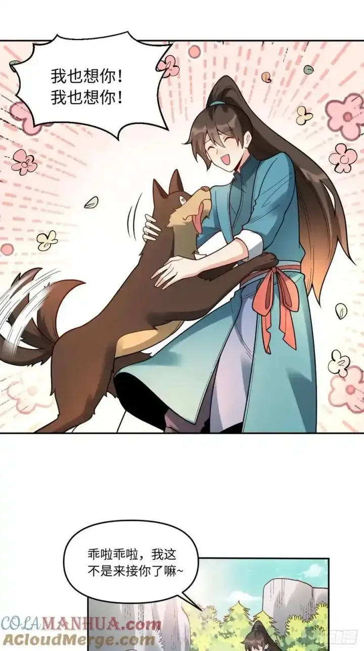 《原来我是修仙大佬》354话图27