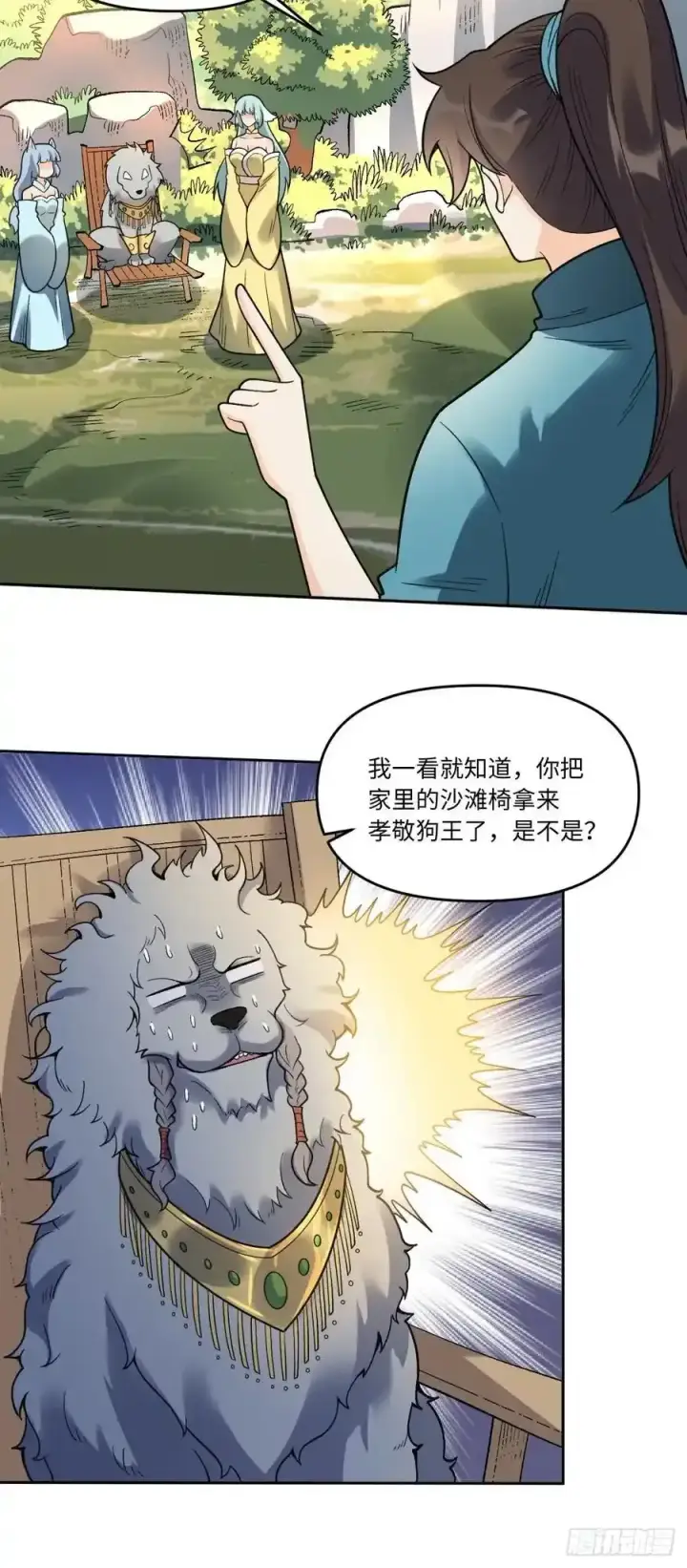 《原来我是修仙大佬》354话图30
