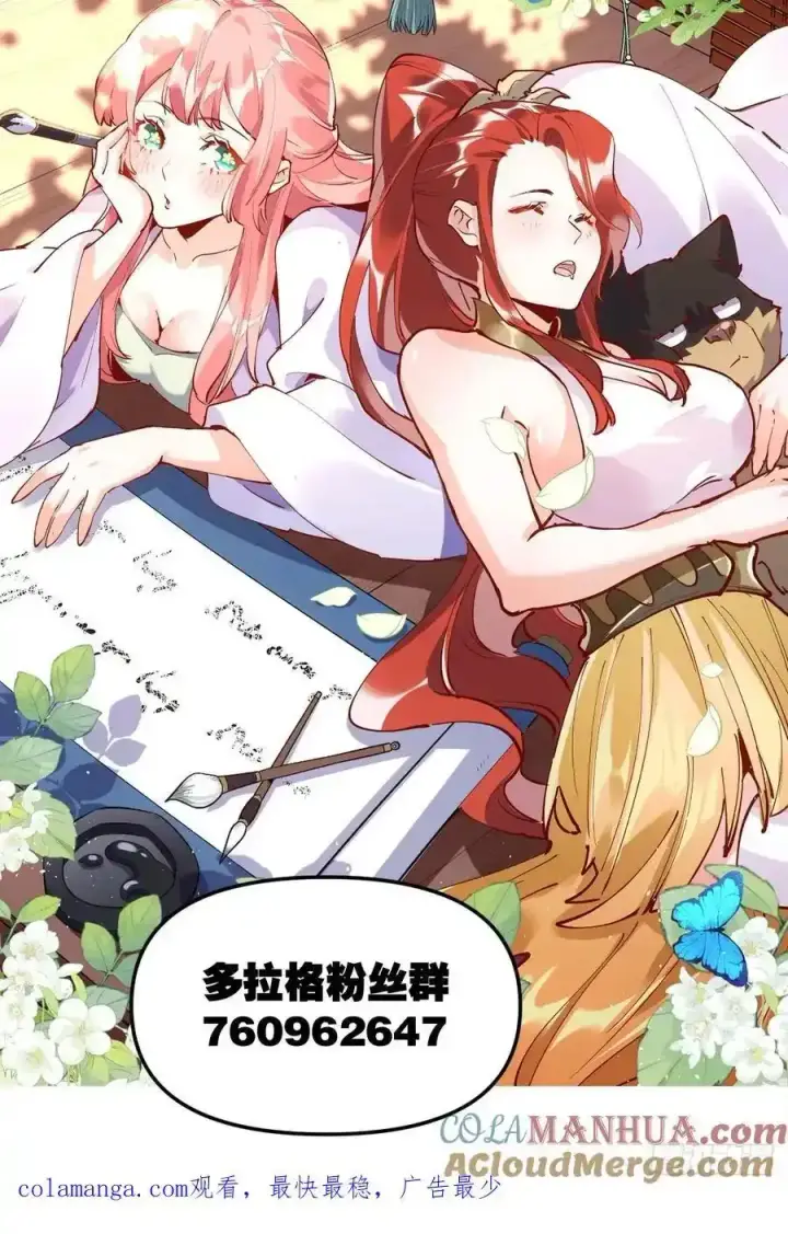 《原来我是修仙大佬》354话图33