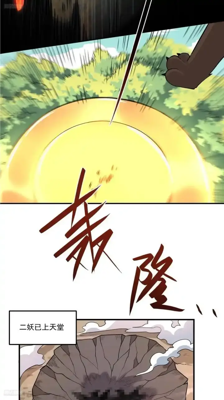 《原来我是修仙大佬》354话图4