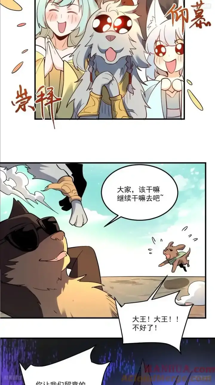 《原来我是修仙大佬》354话图7
