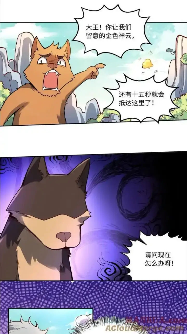 《原来我是修仙大佬》354话图9