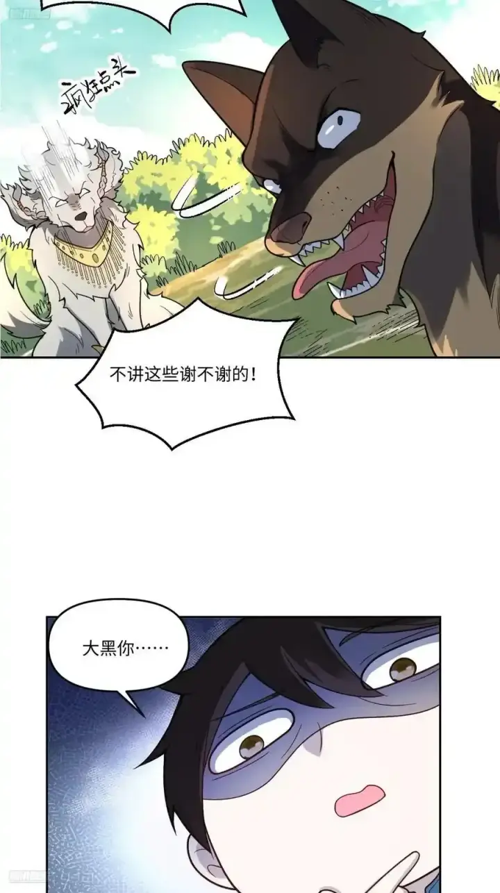 《原来我是修仙大佬》355话图10