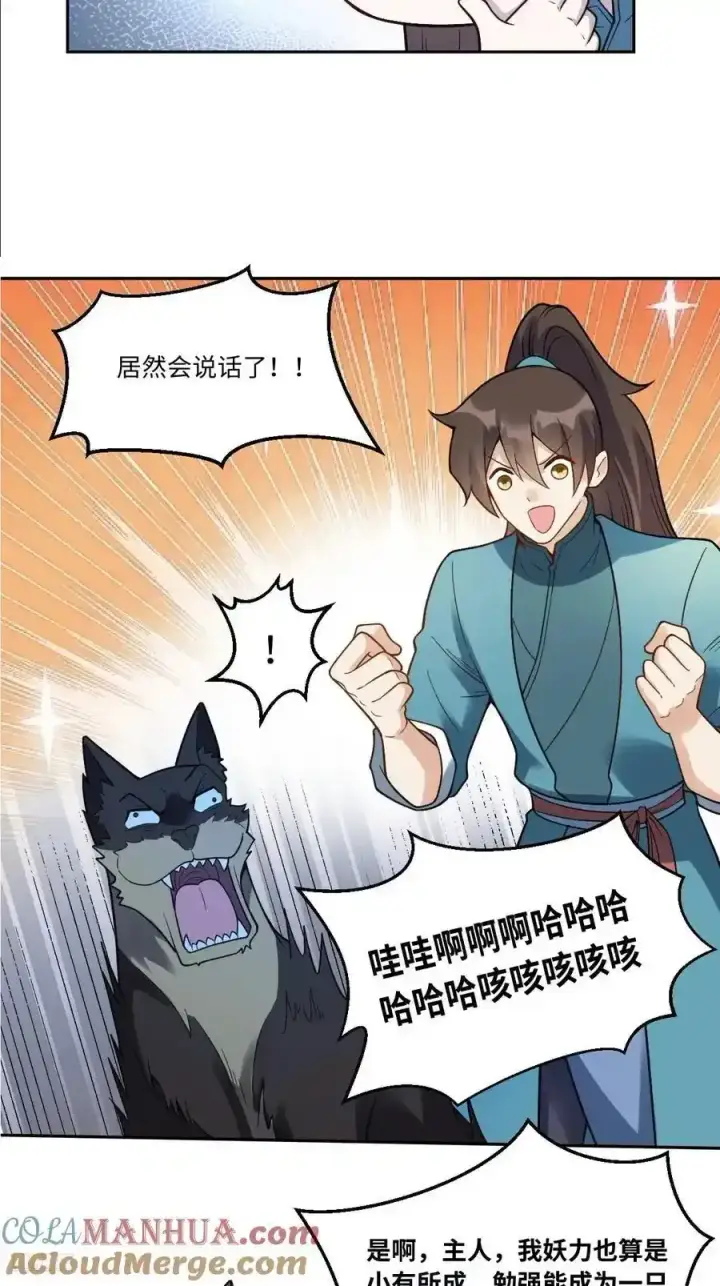 《原来我是修仙大佬》355话图11