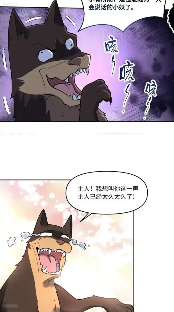 《原来我是修仙大佬》355话图12