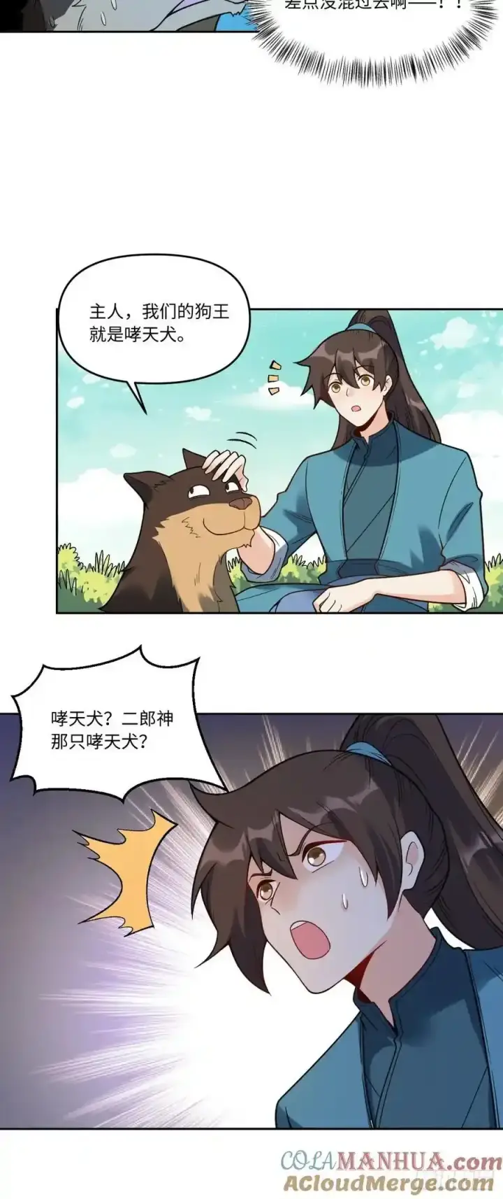 《原来我是修仙大佬》355话图15