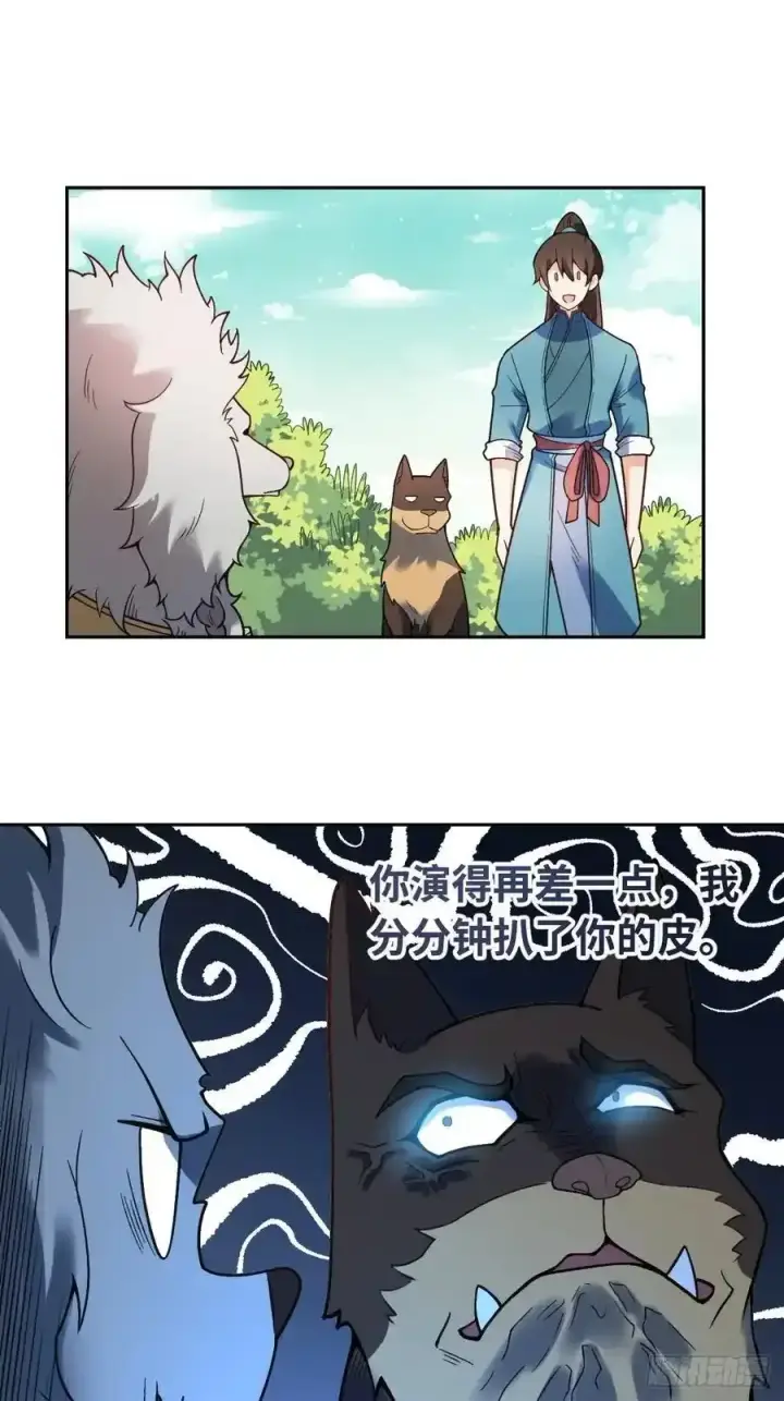 《原来我是修仙大佬》355话图16