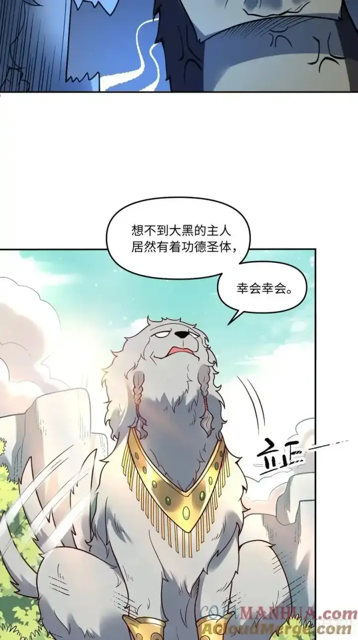 《原来我是修仙大佬》355话图17