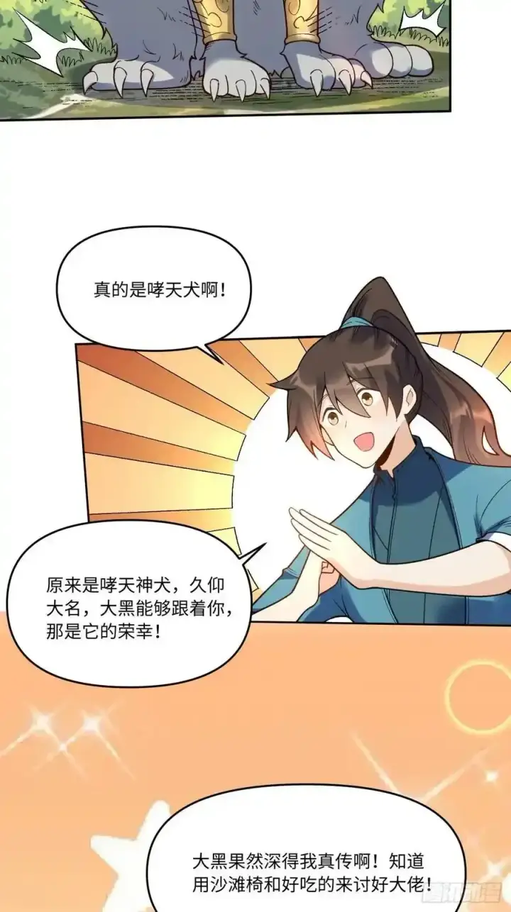 《原来我是修仙大佬》355话图18