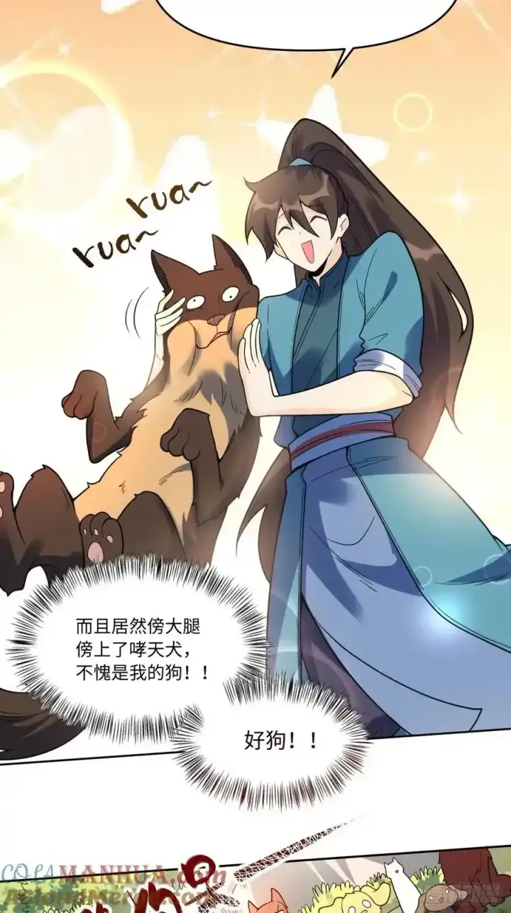 《原来我是修仙大佬》355话图19
