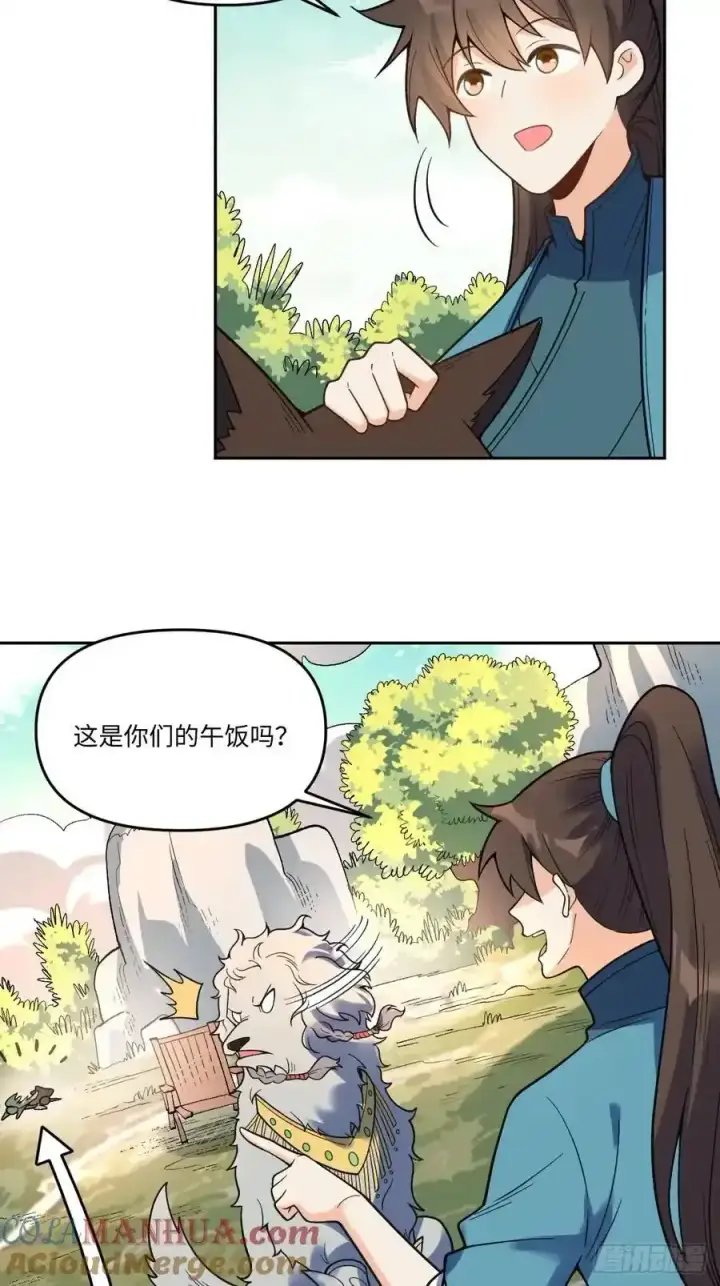 《原来我是修仙大佬》355话图21