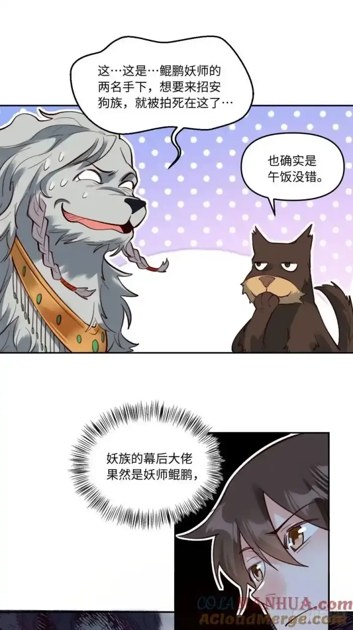 《原来我是修仙大佬》355话图23