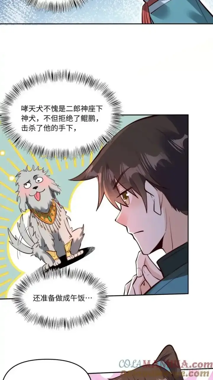 《原来我是修仙大佬》355话图25
