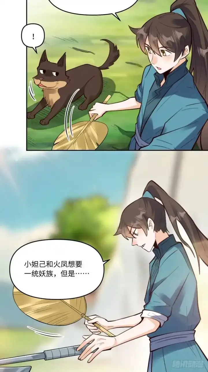 《原来我是修仙大佬》355话图30